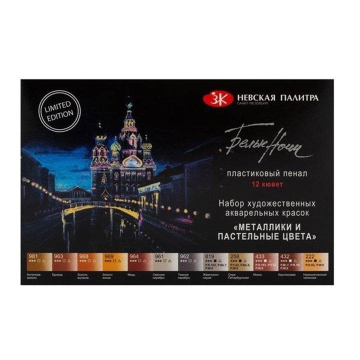 White Nights Metallic und Pastell Aquarellfarben | ARTMIE